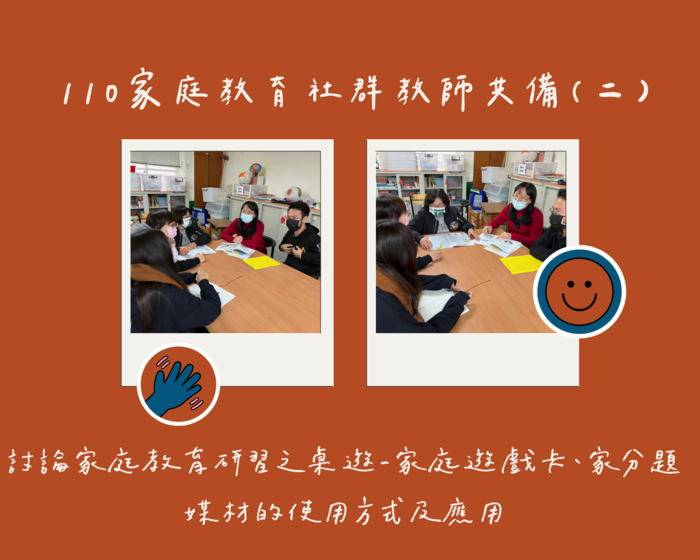 林欣儀及王思涵教師分享 研習影片、教案及桌遊應用。