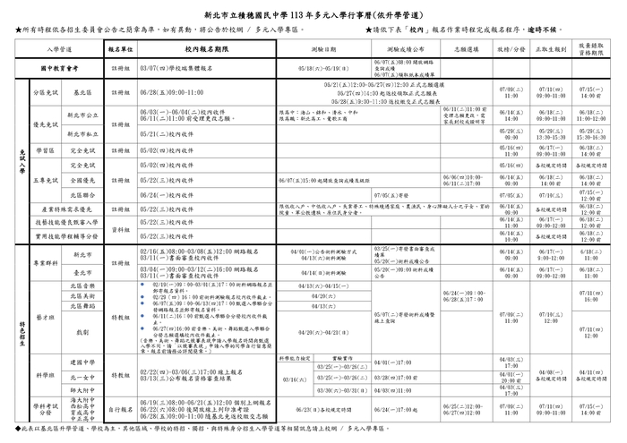 113升學校內行事曆(依管道)