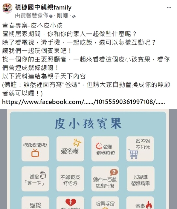 皮不皮小孩!親子賓果