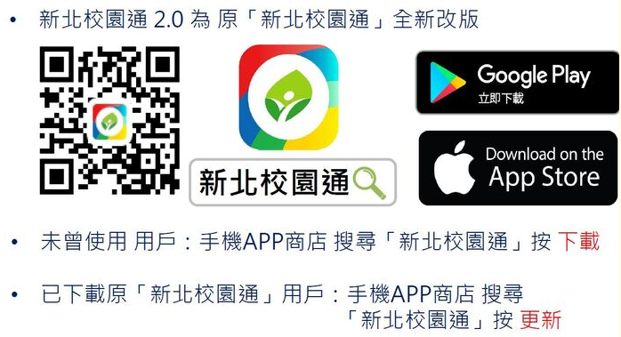 校園通APP