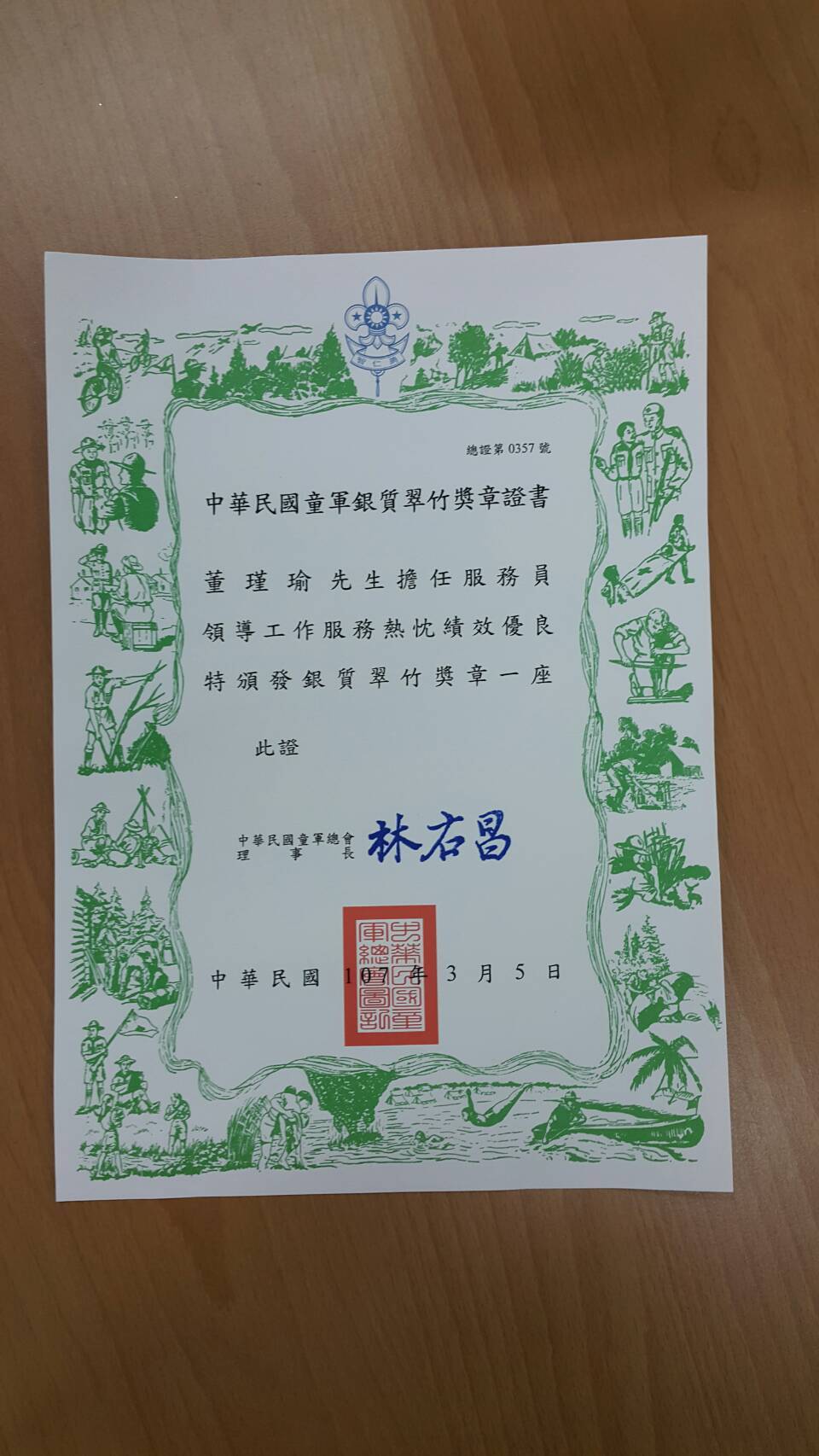 銀質翠竹獎章