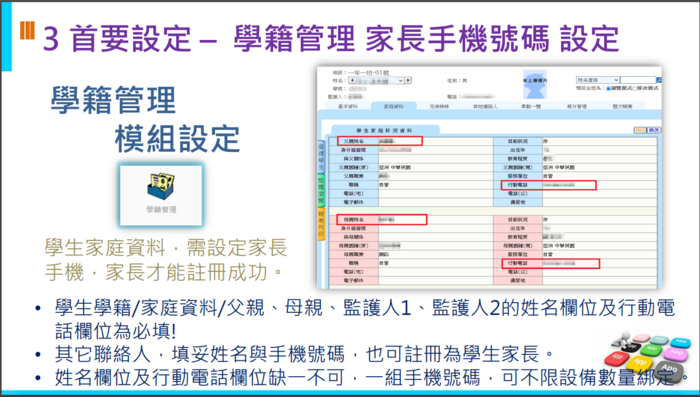 校園通APP設定