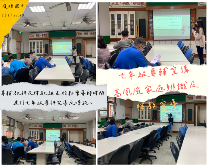 專輔於導師時間結合特教宣講