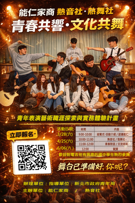 青年表演藝術職涯探索與實務體驗計畫