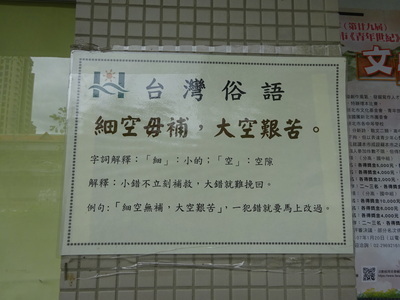 於校園內張貼閩南語俗諺，營造學習環境