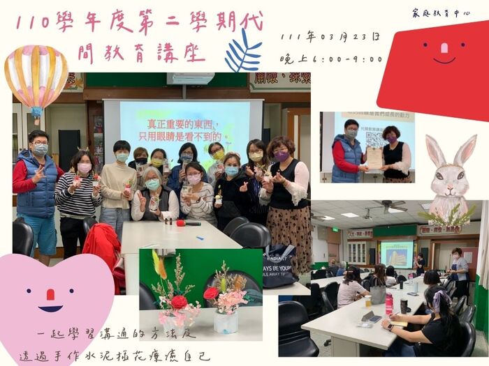 透過家庭教育中心講師的分享，家長們更了解溝通的模式，也藉由手作水泥花盆忙裡偷閒放鬆一下