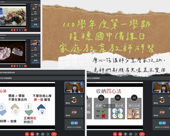 廖心筠講師分享斷捨離與居家收納