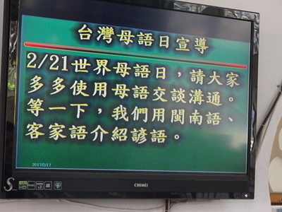 透過校內無聲廣播系統向全校同學介紹世界母語日