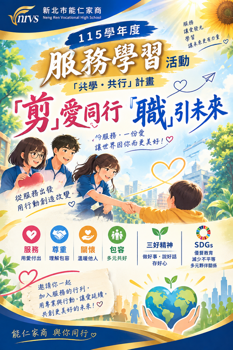 技職體驗活動