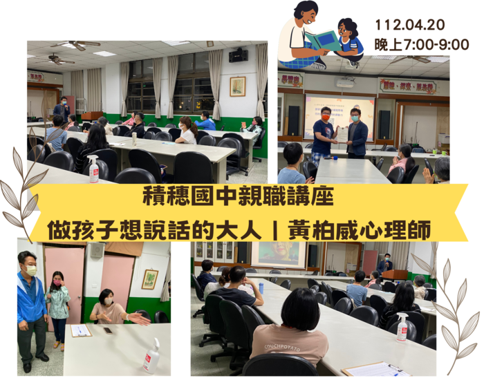 柏威心理師分享實用的溝通方法