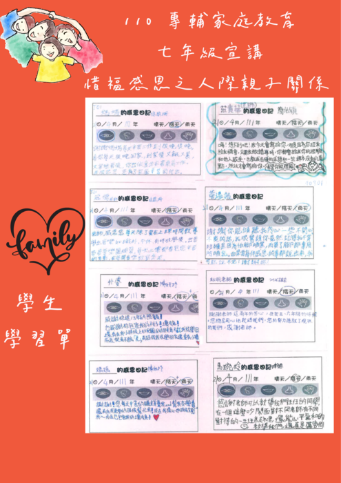 家庭教育宣講學生學習單