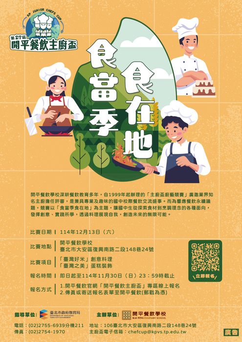 第27屆開平餐飲主廚盃創意烹飪比賽圖片