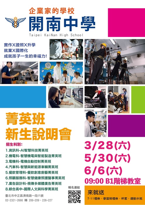 開南中學114學年度菁英班新生家長說明會
