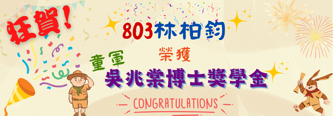 童軍