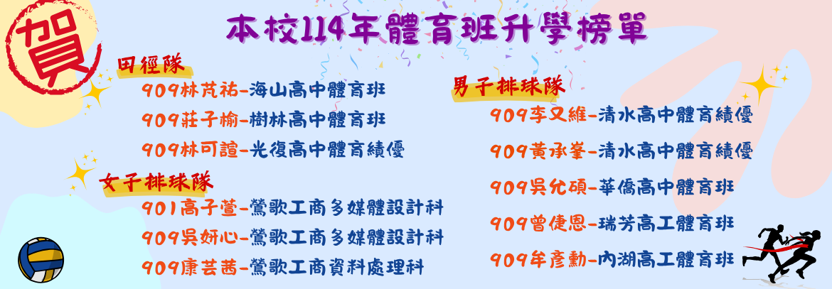 體育班榜單