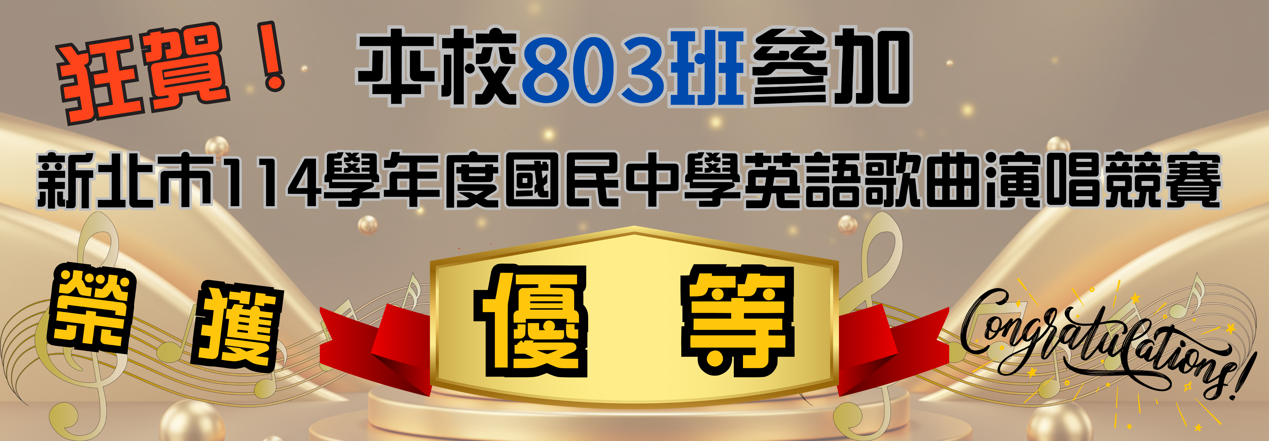 803英語競賽優等
