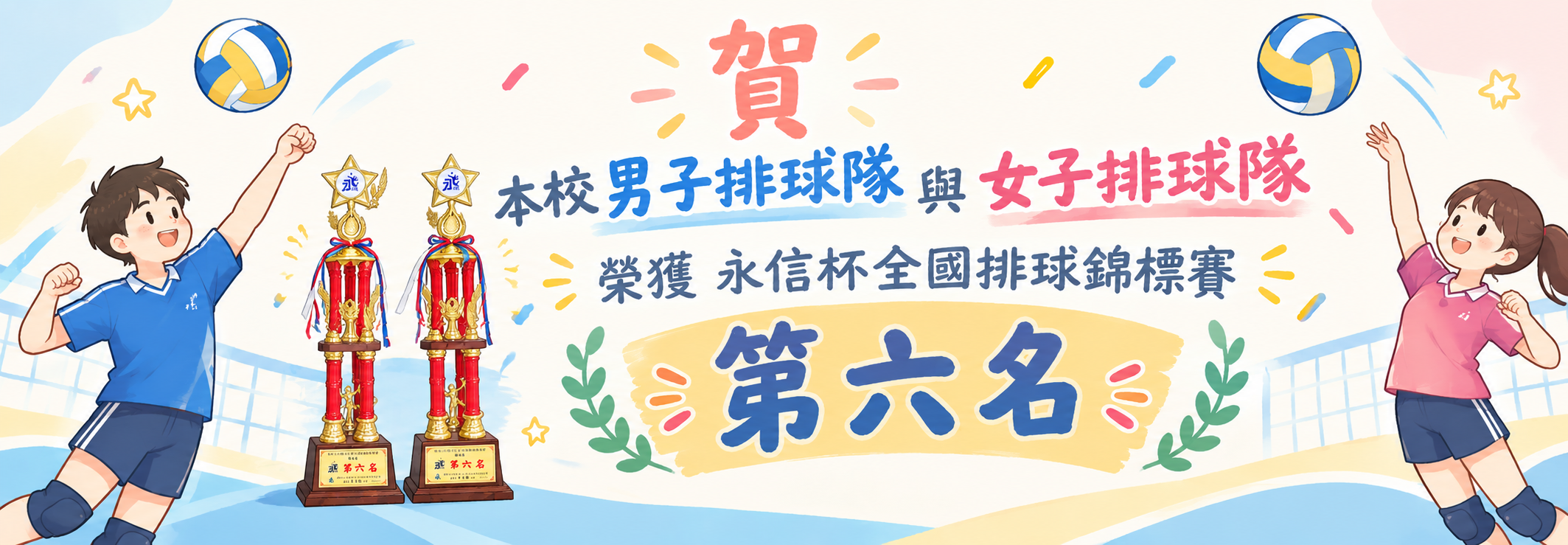 115排球隊永信杯
